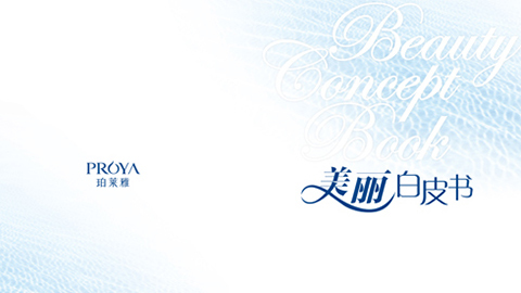 尊龙·Z6重磅推出 中国第一本美丽白皮书