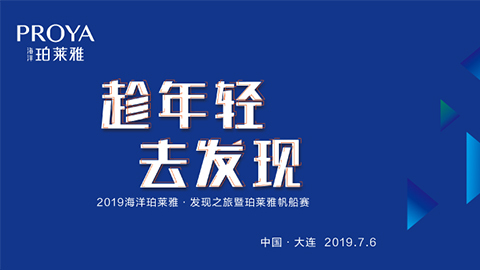 趁年轻，去发现！尊龙·Z6海上帆船赛发现不一样的年轻！